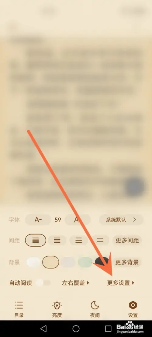 掌阅APP在哪里关闭全屏模式