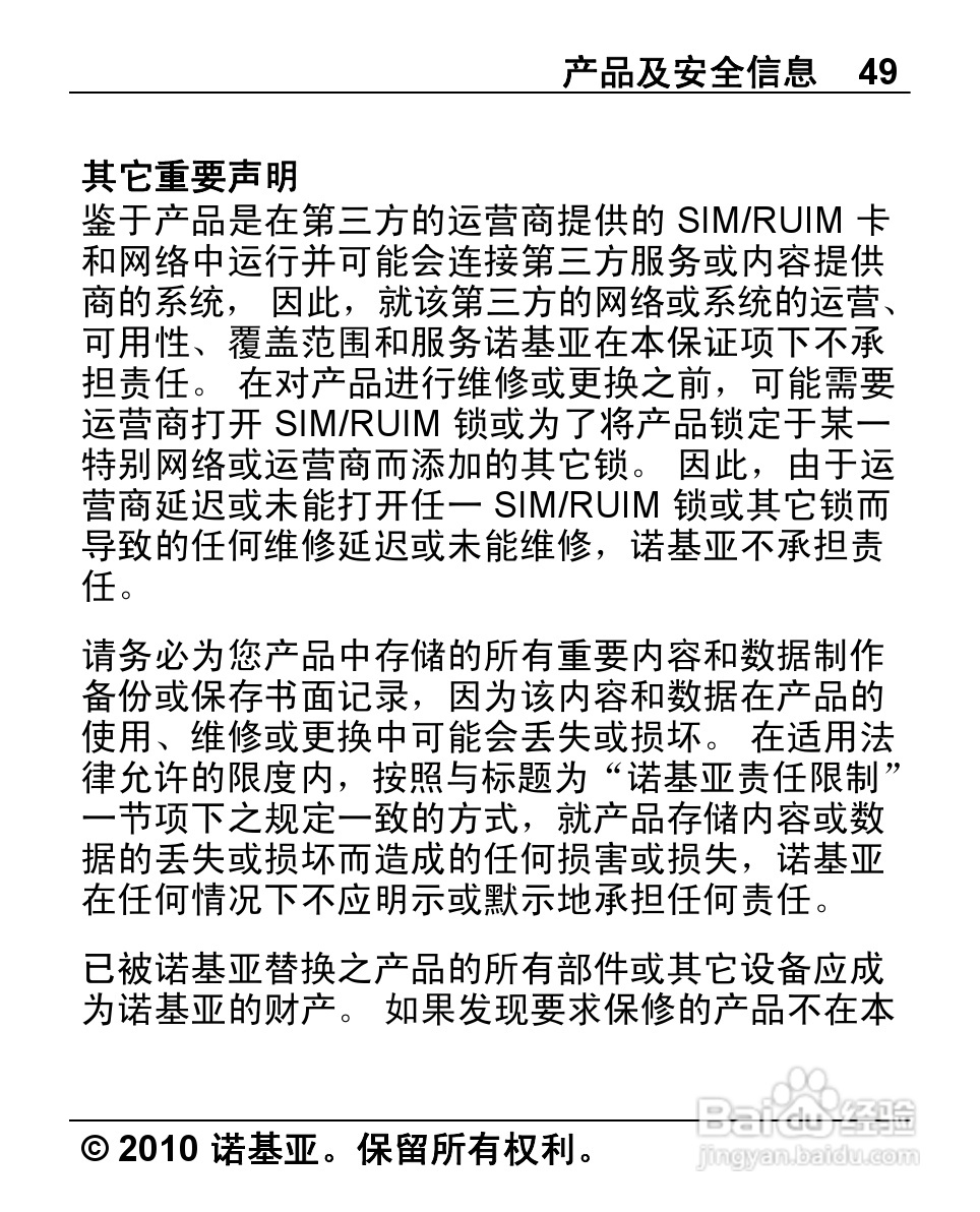 诺基亚1280手机使用说明书:[5]