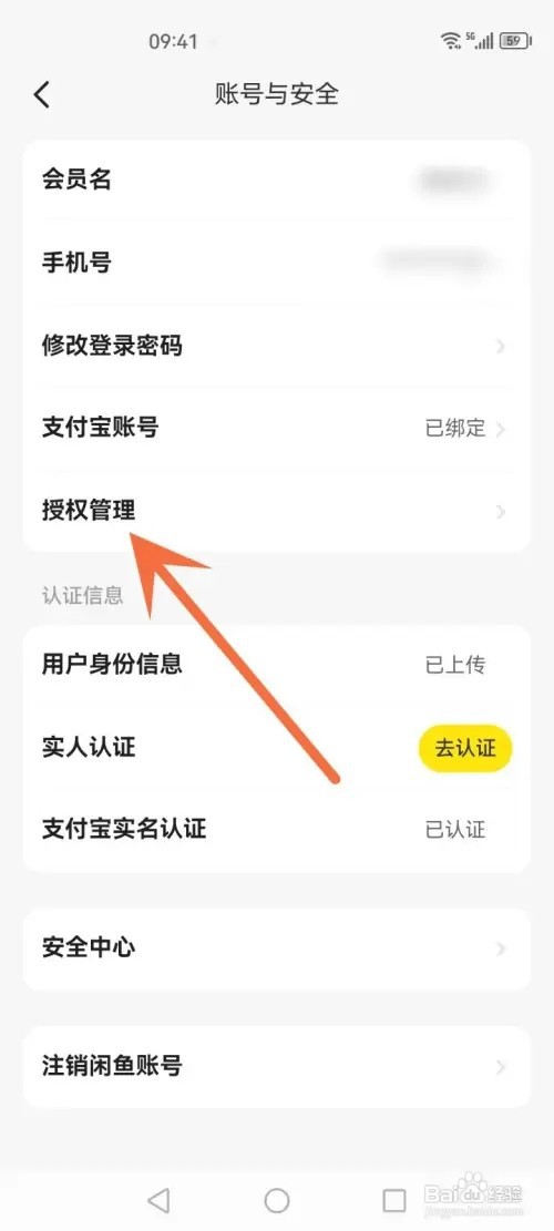 闲鱼APP在哪里解除授权