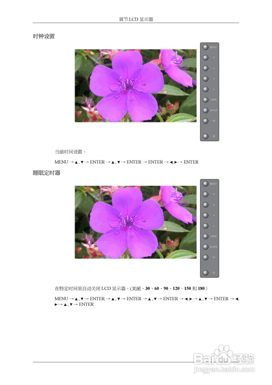 三星460UXn液晶显示器使用说明书:[8]