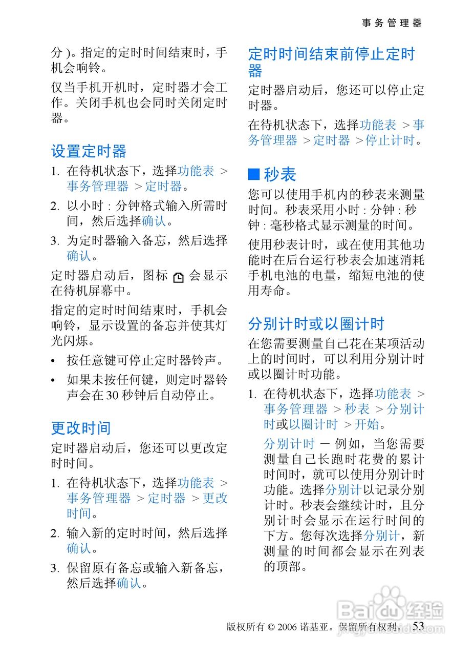诺基亚1255手机使用说明书:[6]