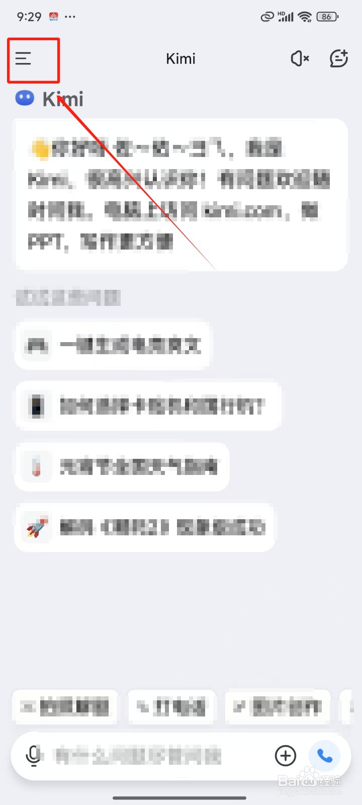 Kimi智能助手怎样删除历史会话