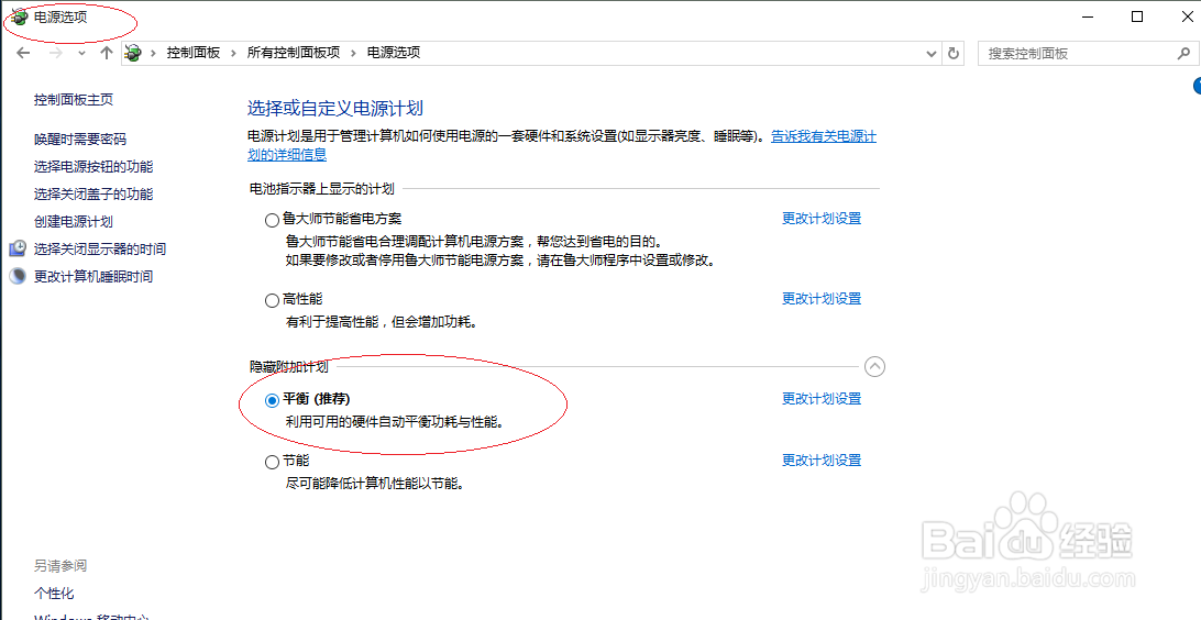 Windows 10如何设置降低计算机性能以节能
