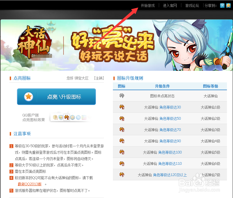 大话神仙图标怎么点亮和熄灭
