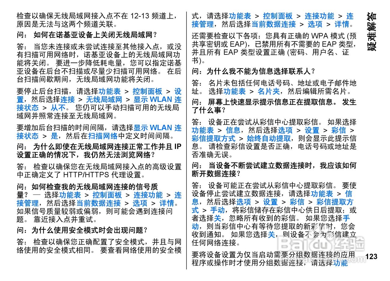 诺基亚E72i手机使用说明书:[13]