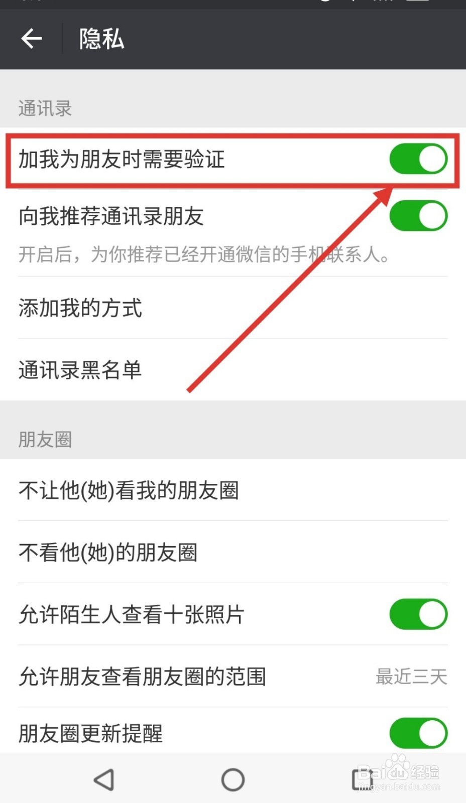 如何在手机微信添加好友怎么设置验证