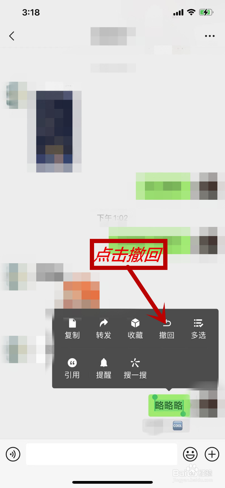微信消息怎么撤回