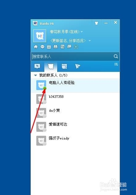 百度hi如何传送文件