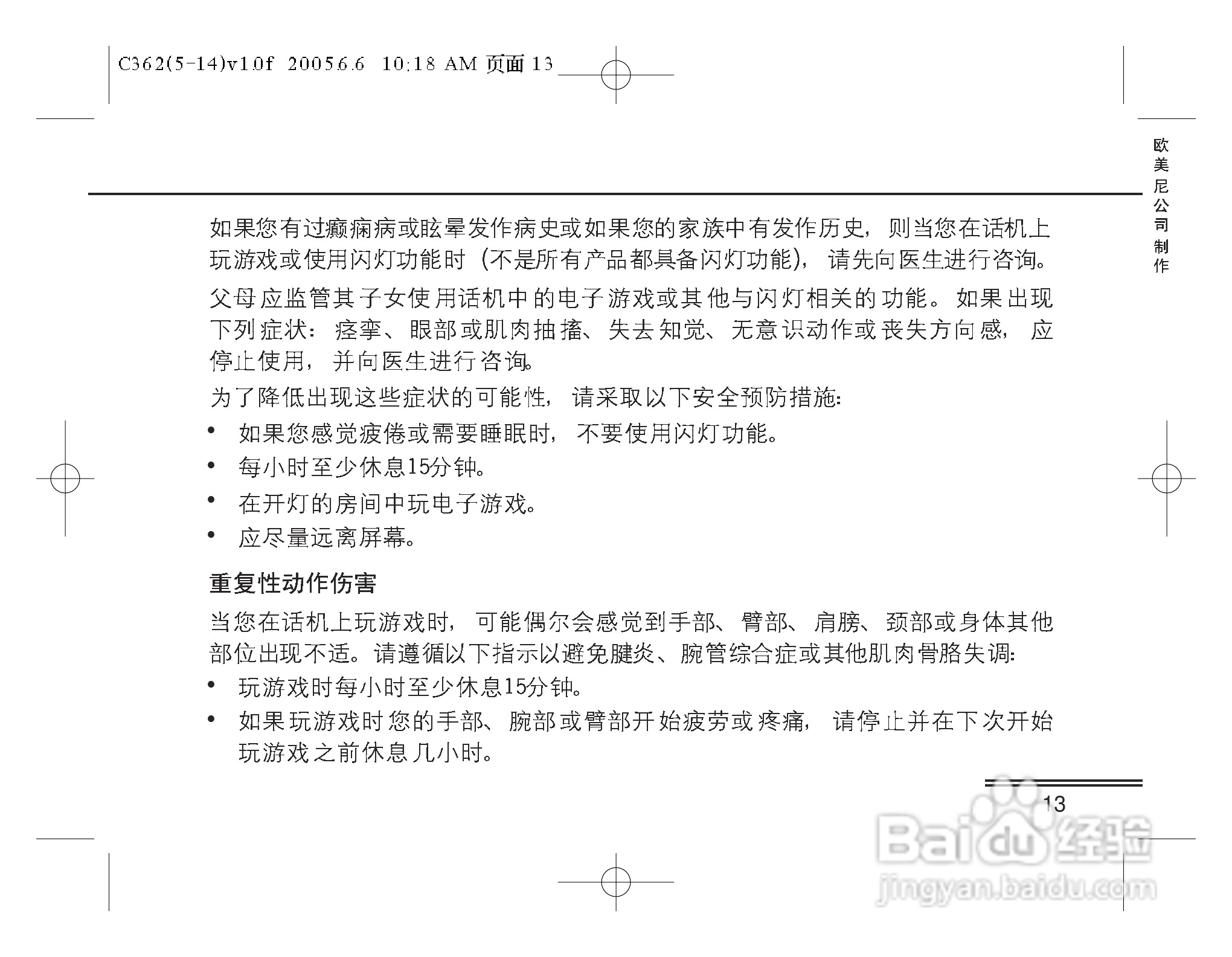 摩托罗拉C362手机使用说明书:[2]