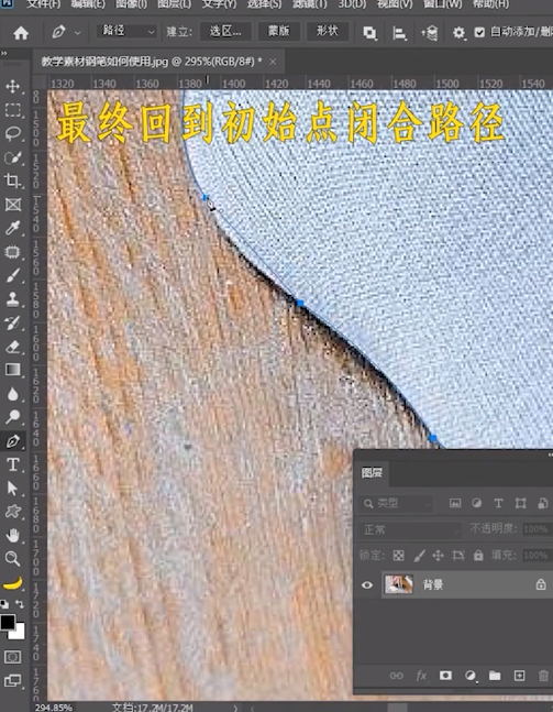 ps钢笔怎么抠图?