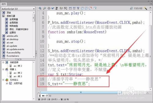 Flash字符型变量在连接字符时的小细节