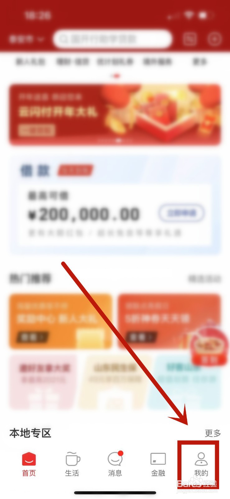 在云闪付使用过的小程序如何查看