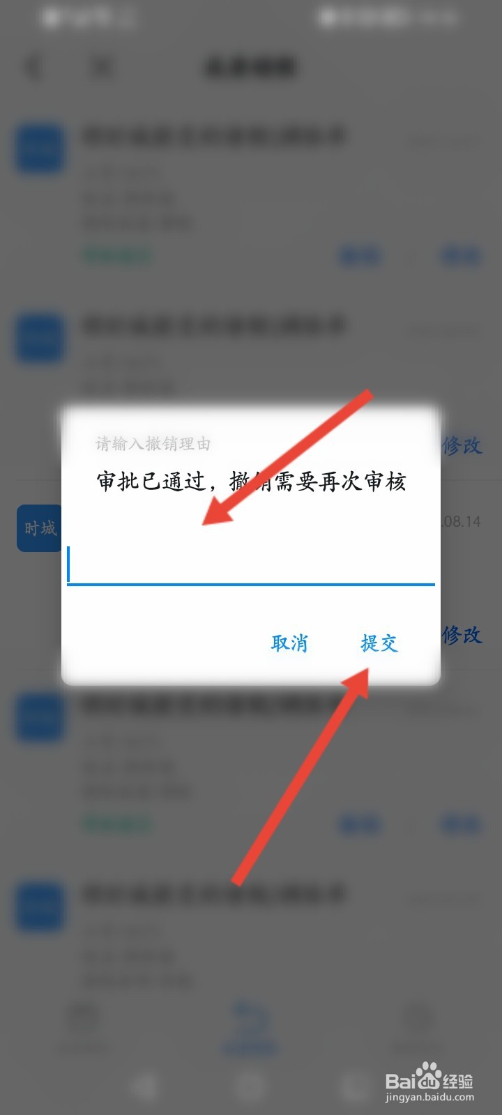 钉钉怎么撤销请假