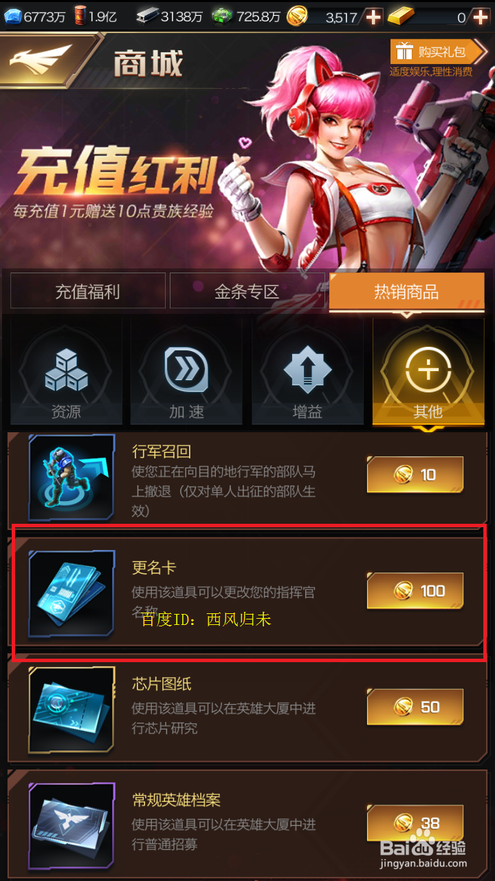 红警OL如何更改角色名字