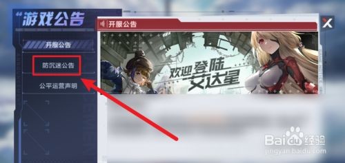 幻塔手游防沉迷规则一览