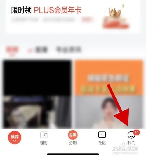 京东金融APP在哪里关闭订阅通知