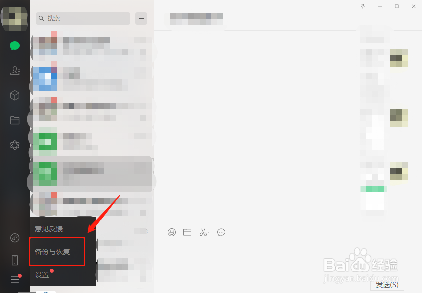 微信聊天记录如何备份至电脑（电脑端）？