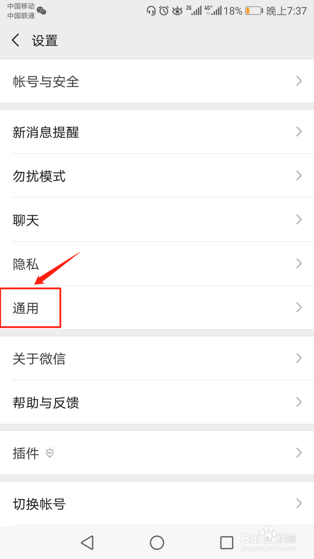 怎么改微信字体大小