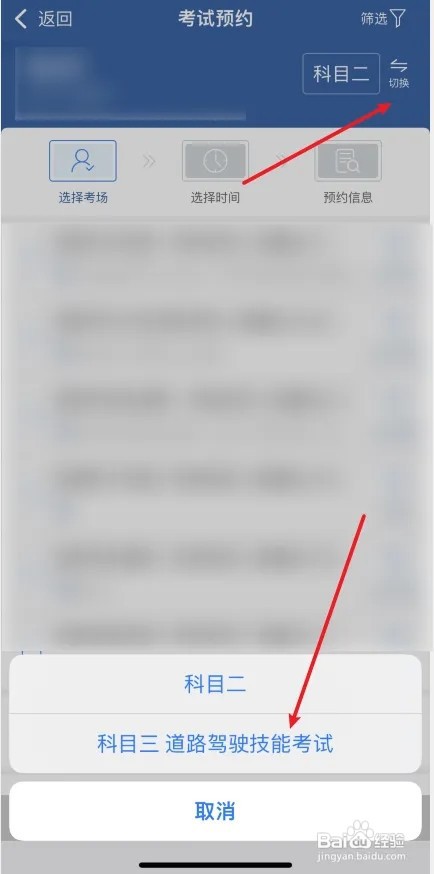 12123怎么预约科三