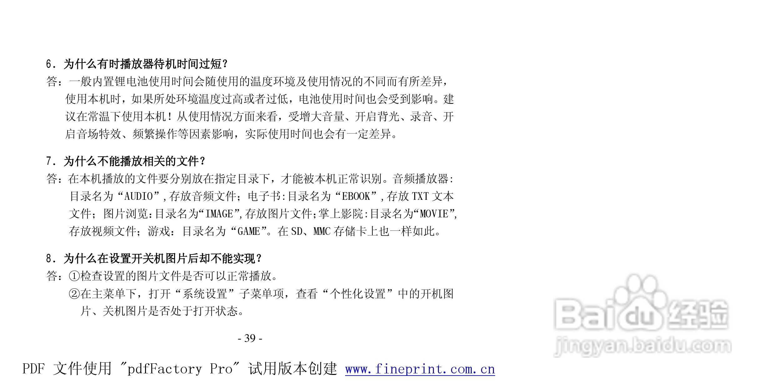纽曼M950 A版MP4播放器使用说明书:[4]
