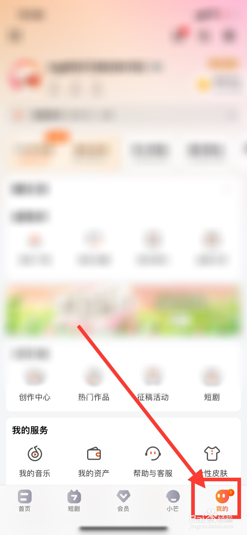 芒果TV怎么关闭热门消息