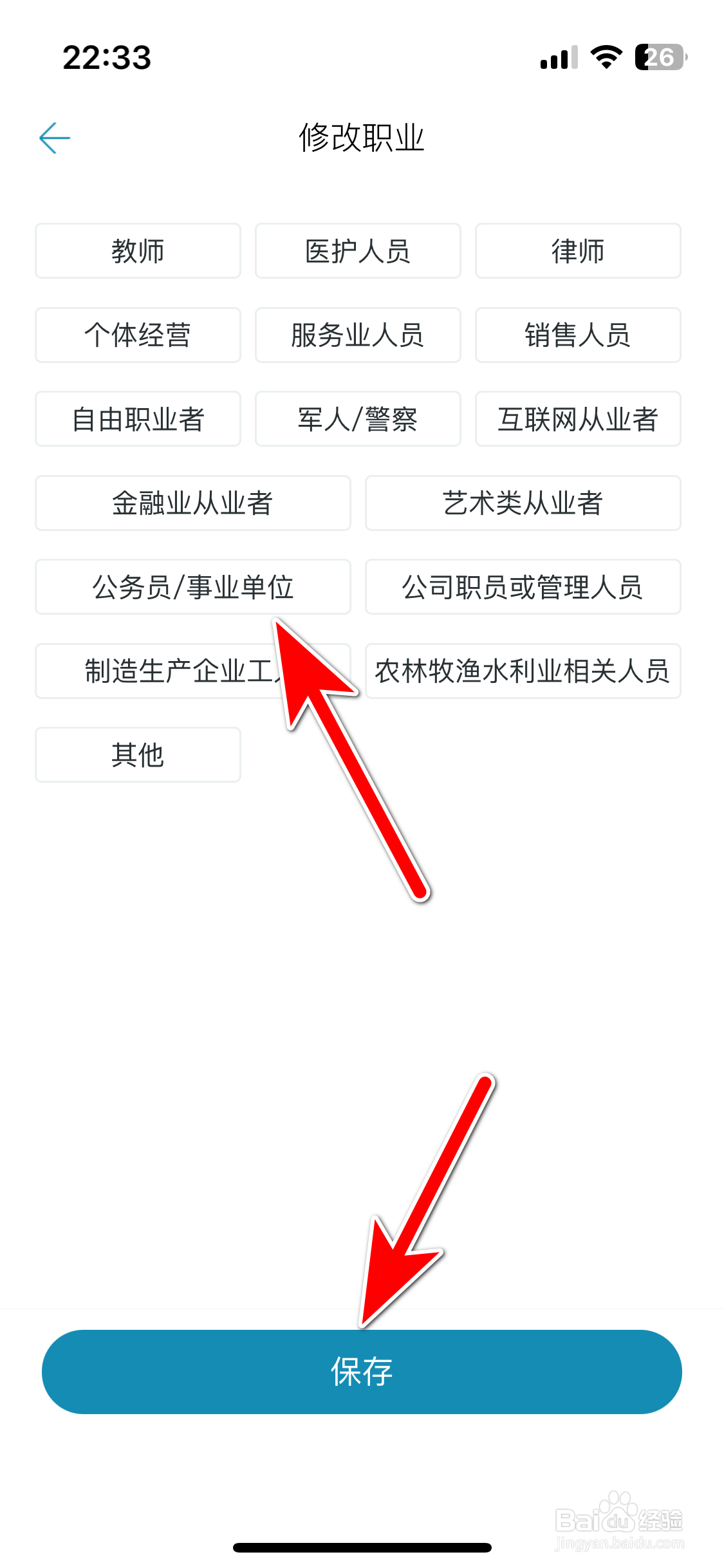 东风雪铁龙如何设置个人职业