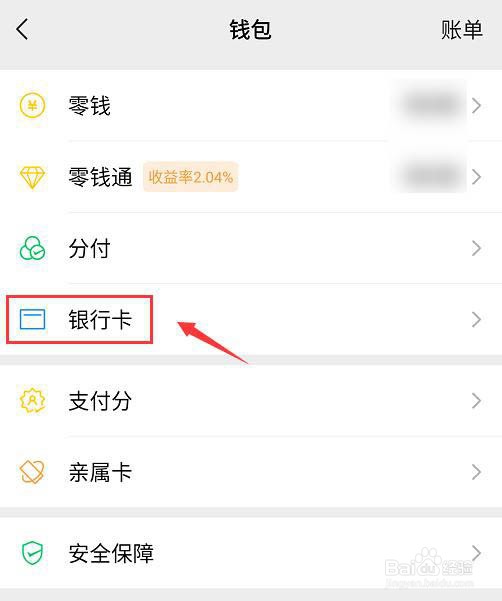 微信怎么添加银行信用卡