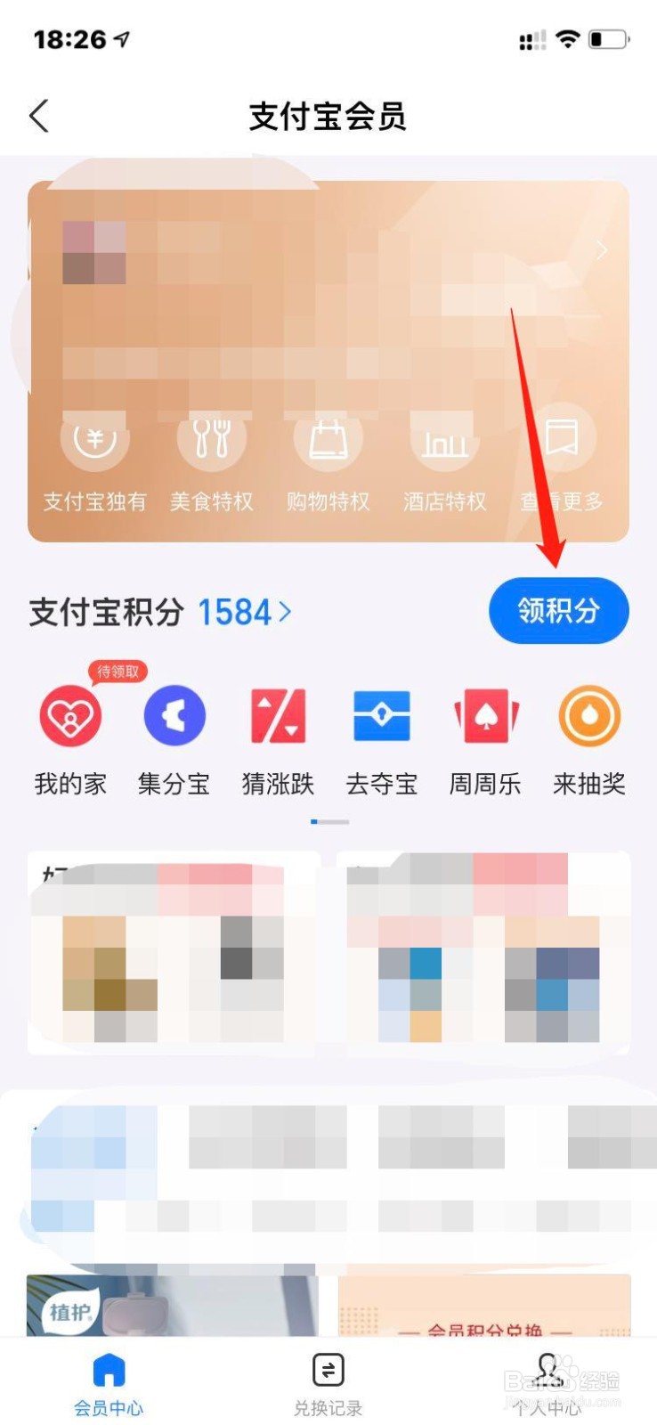 支付宝如何领取家庭积分