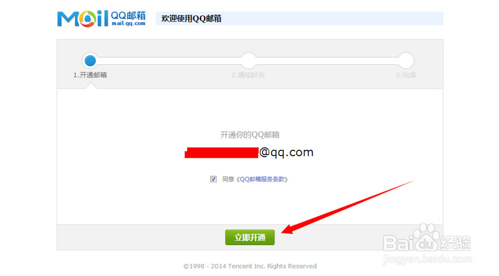 怎么申请163、qq电子邮箱