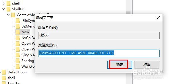右键点击桌面,菜单中的“新建”缺失怎么办