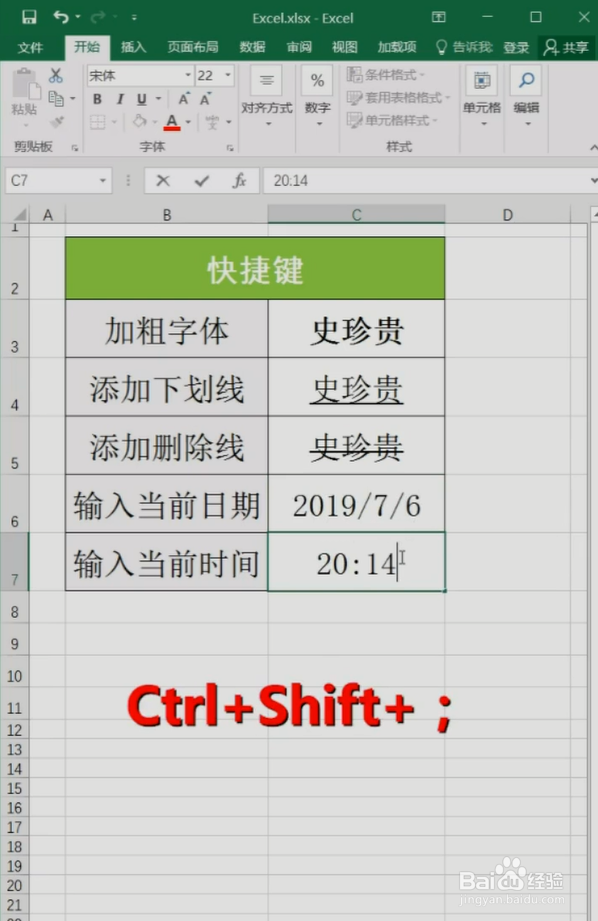 Excel中Ctrl键的使用小技巧