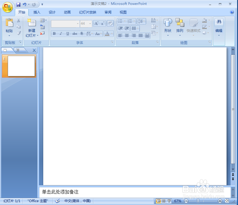 在ppt中给十二边形添加紫色细微效果和预设样式