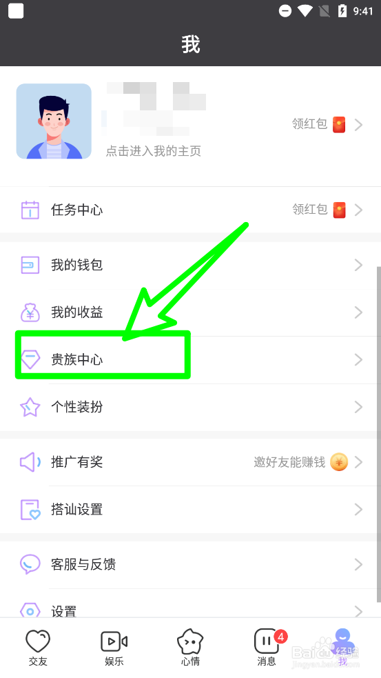 觅伊如何开启全应用展示专属贵族标识