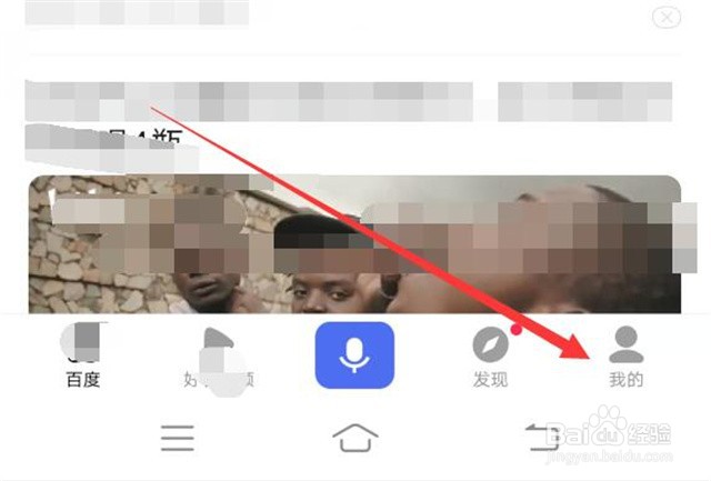 百度app的通知消息如何开启