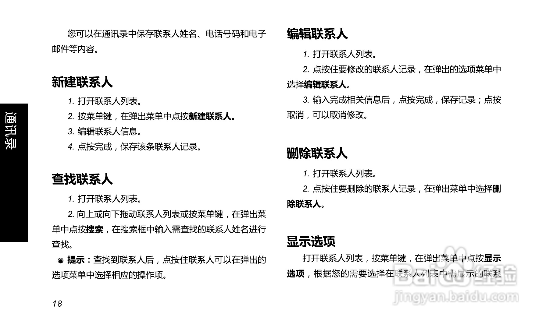 长虹A399手机使用说明书:[3]
