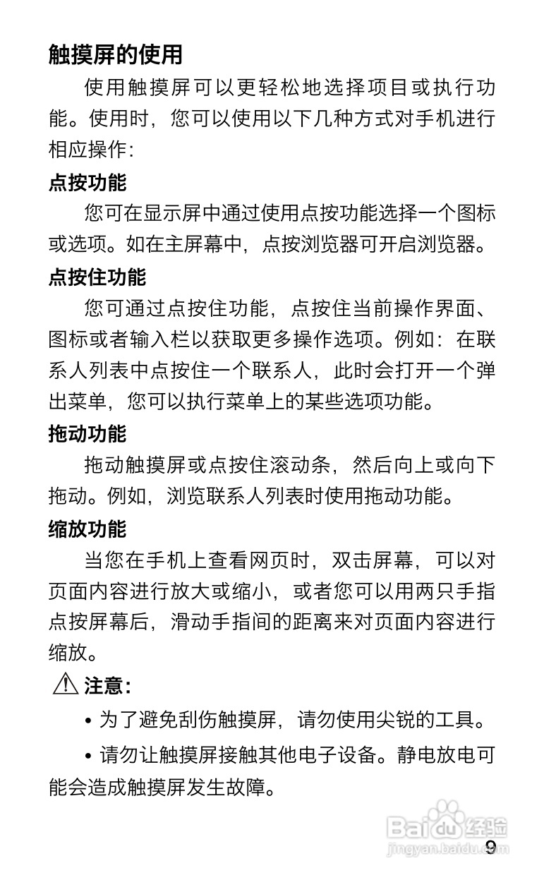 长虹Z-me手机使用说明书:[2]