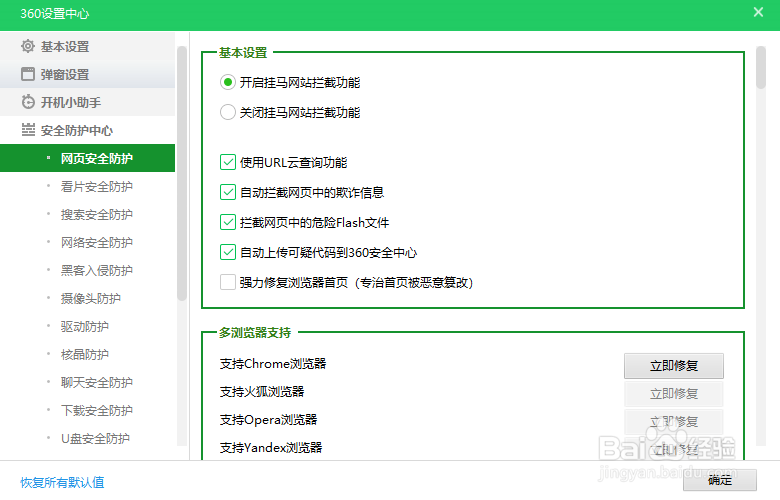 360安全防护中心6.0怎么使用