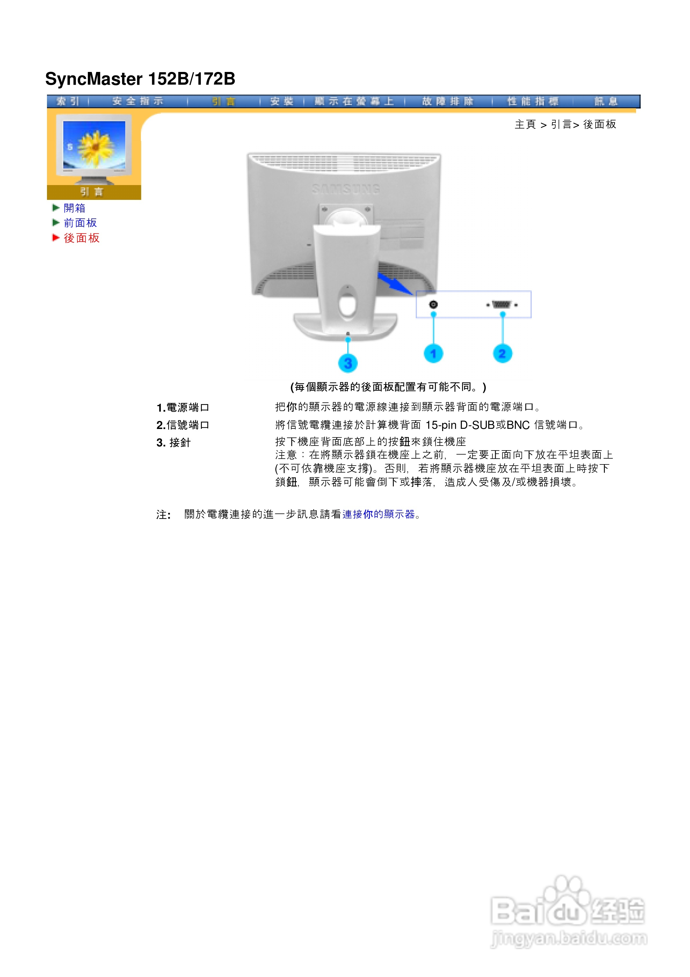 三星172V液晶显示器使用说明书:[2]
