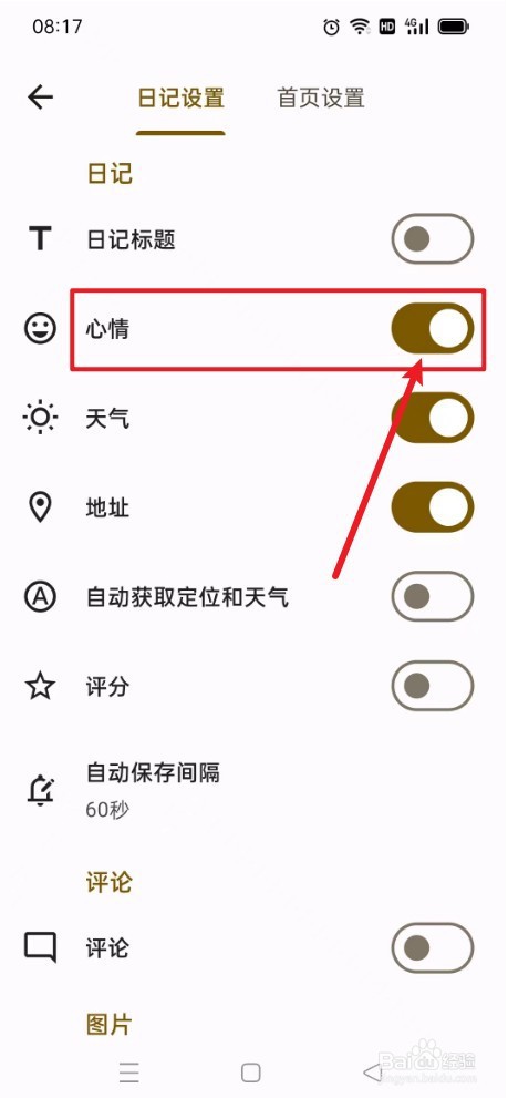 《榴莲日记》怎么打开心情