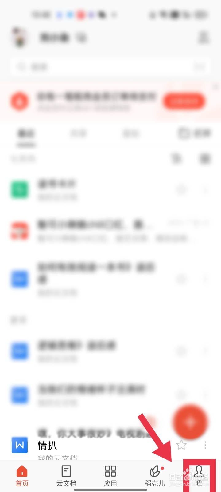 WPS office软件如何删除下载的文档模板？