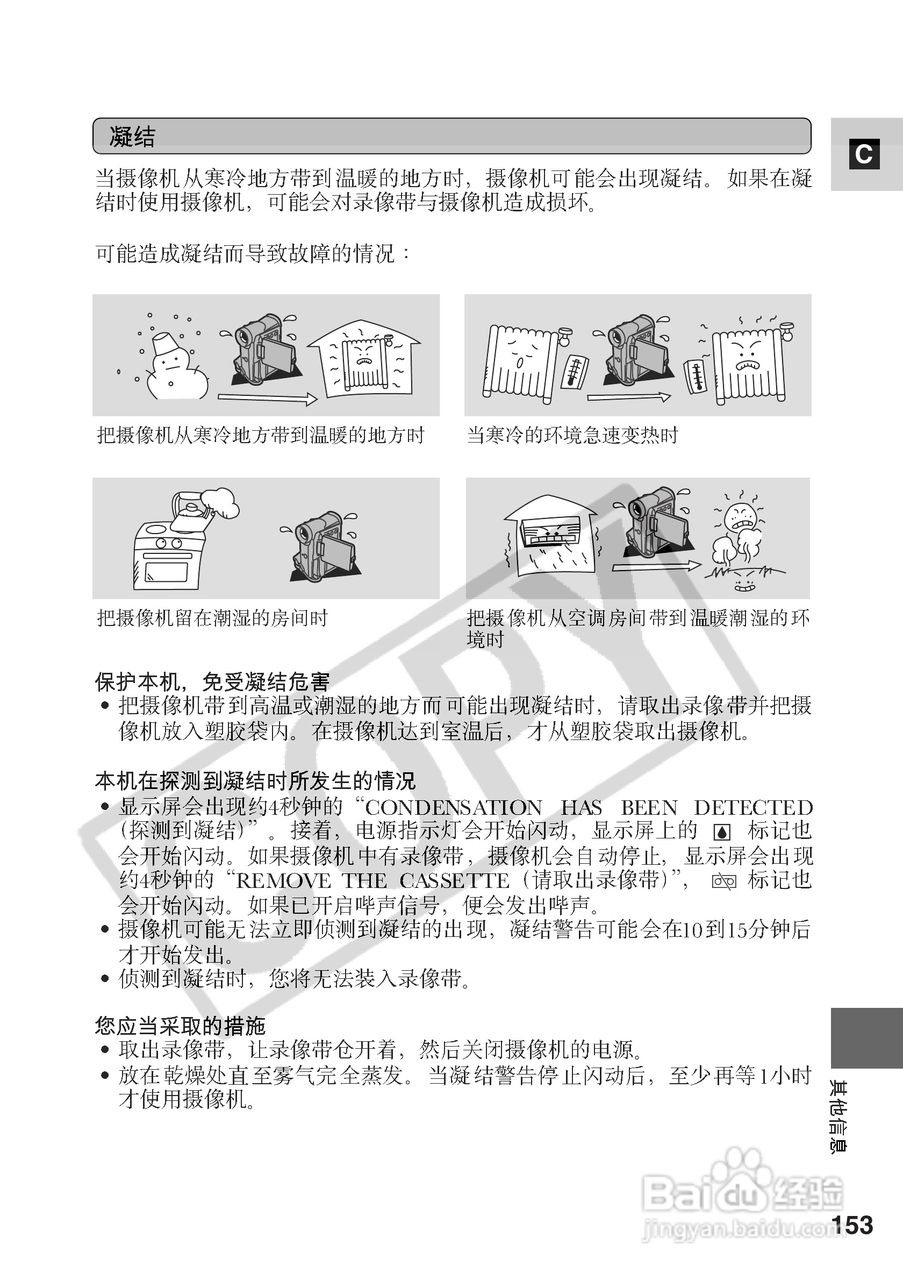 佳能MV5iMC数码摄像机使用说明书:[16]