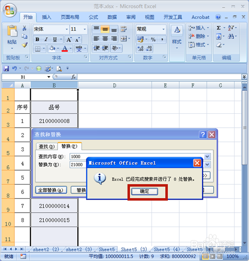 Excel如何批量替换数据?