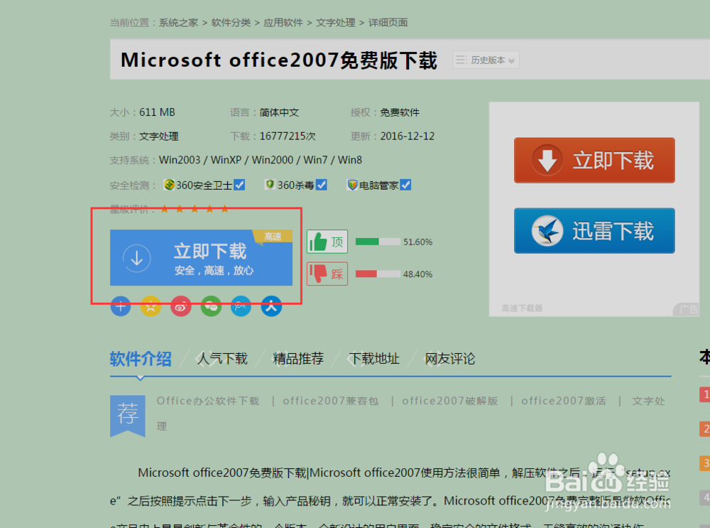 Office2007的安装以及激活