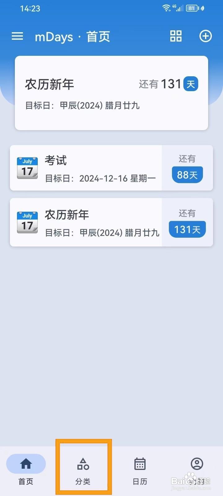 如何新增mDays倒数日的分类