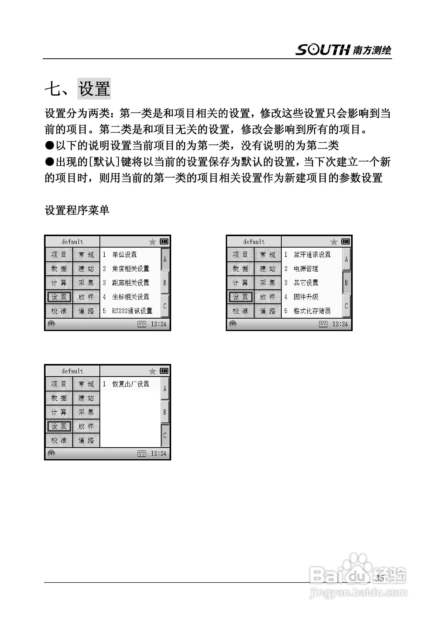 南方全站仪NTS-345使用说明书:[4]
