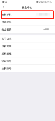 赶集直招如何换绑手机号