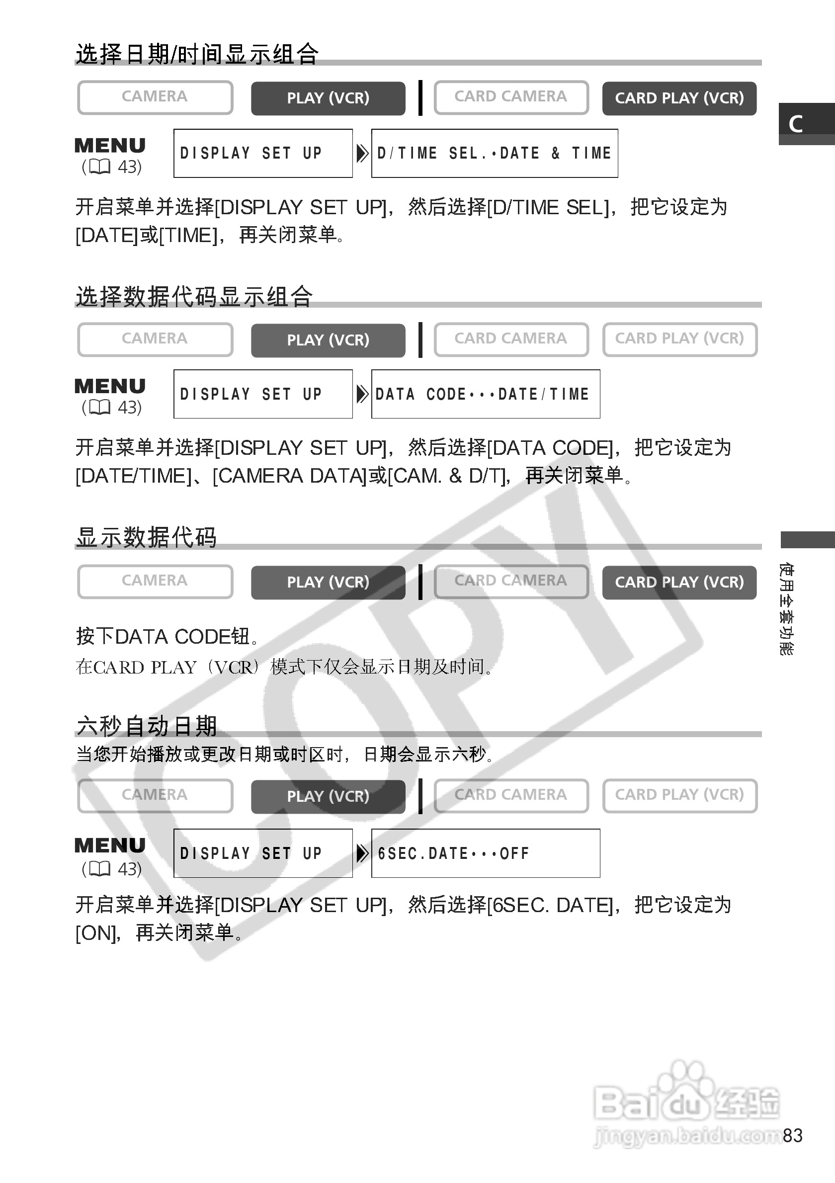 佳能MV650i数码摄像机使用说明书:[9]