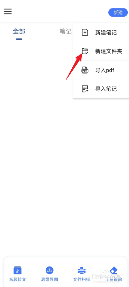 notability笔记如何新建文件夹