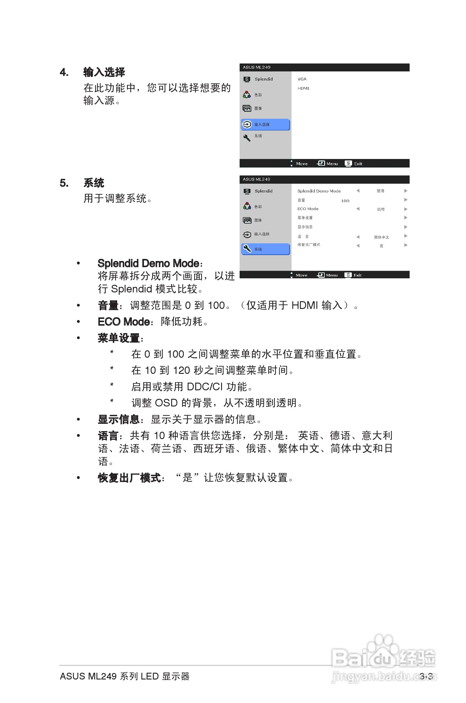 华硕ML249H液晶显示器使用说明书:[2]