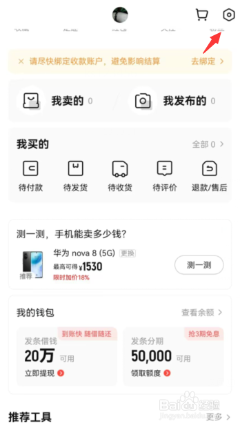转转如何关闭消息提示音